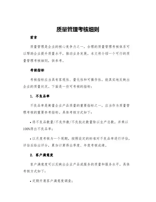 质量管理考核细则