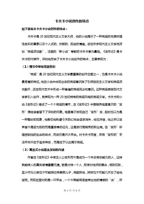 卡夫卡小说创作的特点