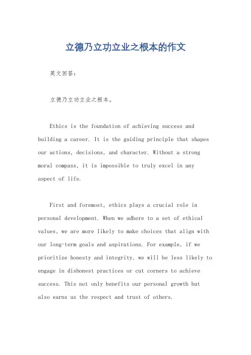 立德乃立功立业之根本的作文