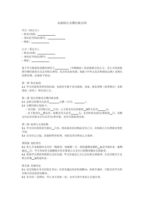 店面转让分期合同范本