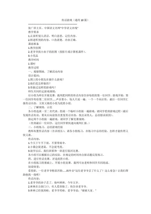 传话游戏(通用10篇)