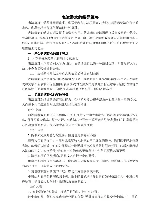 表演游戏的指导策略