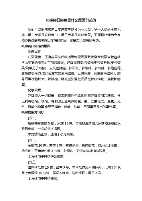 咳嗽胸口疼痛是什么原因引起的