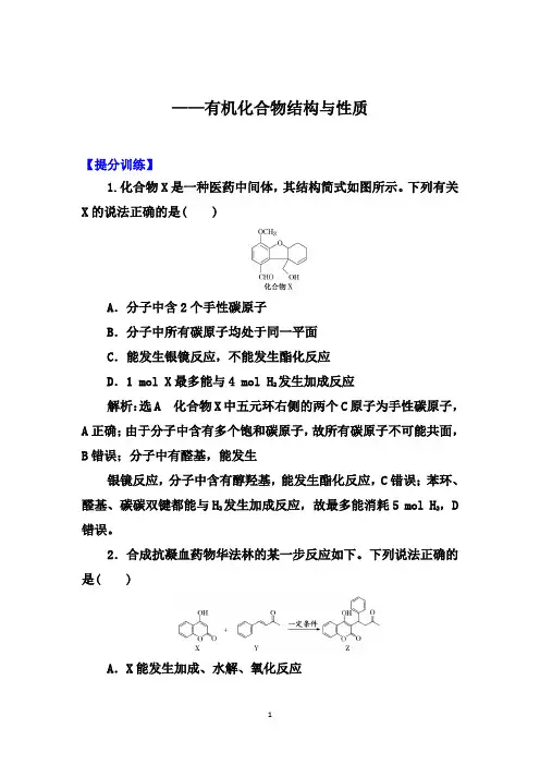 2020届高考化学考前冲刺提分训练：有机化合物结构与性质(一)【答案 详解、课后总结】