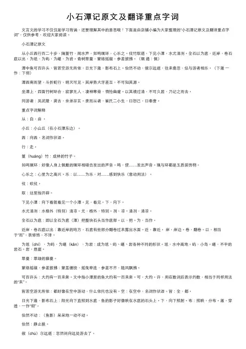小石潭记原文及翻译重点字词