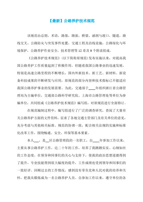 【最新】公路养护技术规范