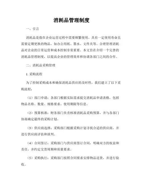 消耗品管理制度