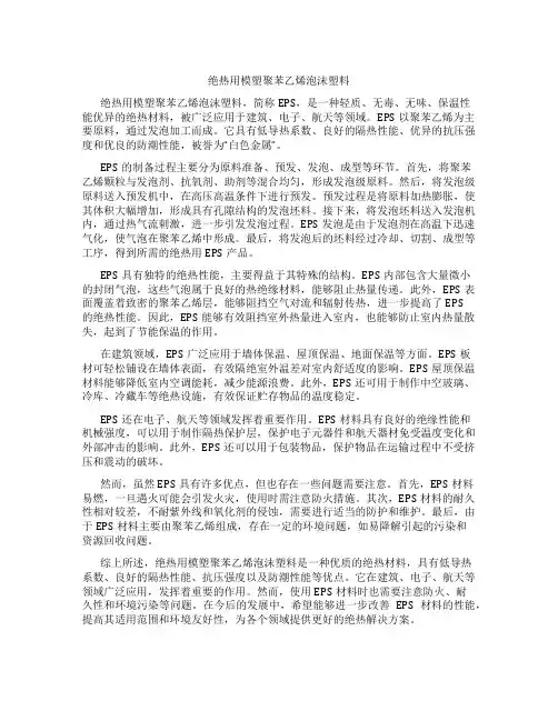 绝热用模塑聚苯乙烯泡沫塑料