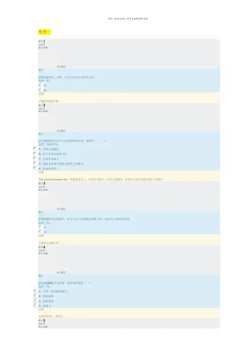 国开《企业文化》形考1-3+终结性考试