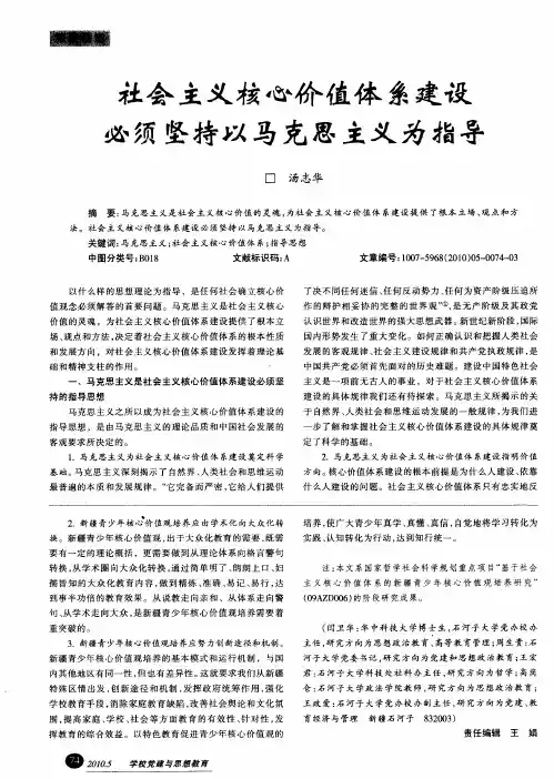 社会主义核心价值体系建设必须坚持以马克思主义为指导