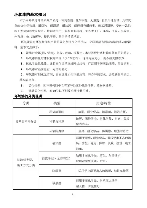 环氧漆的基本知识