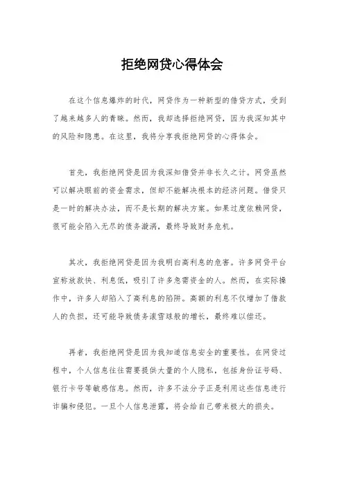 拒绝网贷心得体会