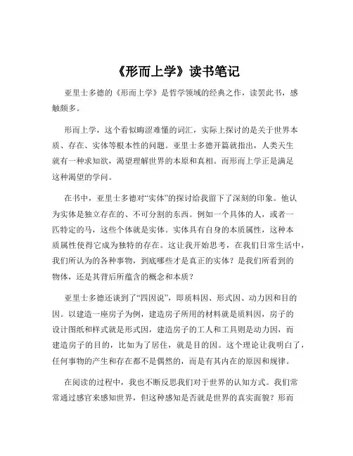 《形而上学》读书笔记