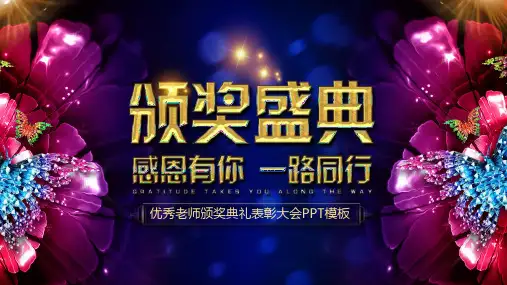 教师节 感恩教师节 (42)