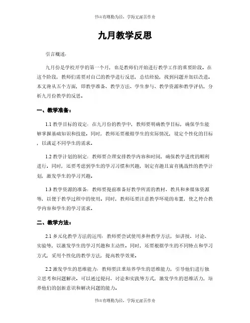 九月教学反思