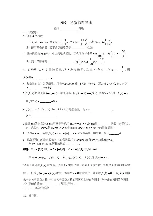 江苏省南师附中高三数学第一轮复习课课练：  函数的奇偶性教师