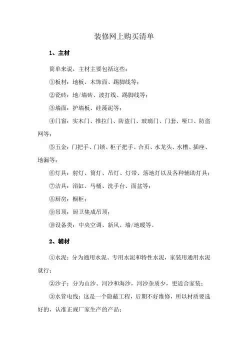 装修网上购买清单