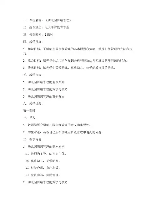 电大学前教育毕业教案设计