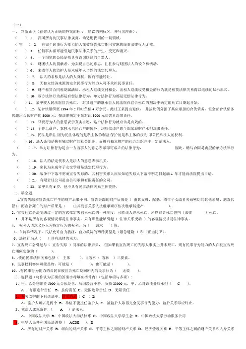 民法总论练习题