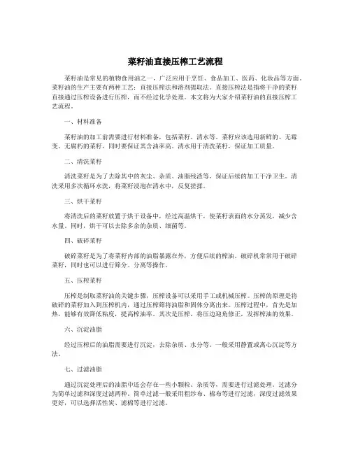 菜籽油直接压榨工艺流程