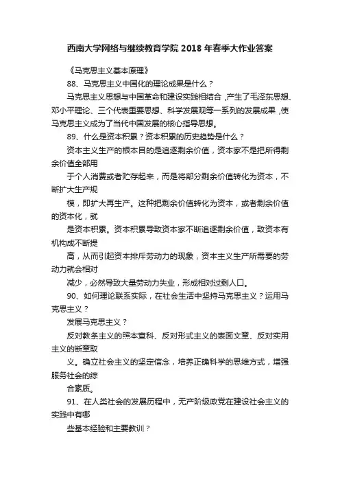 西南大学网络与继续教育学院2018年春季大作业答案