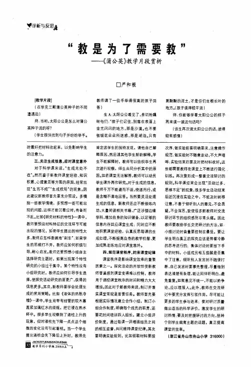 教是为了需要教——《蒲公英》教学片段赏析