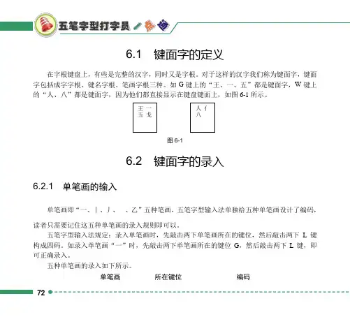五笔打字教程   06