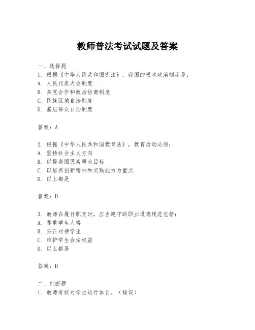 教师普法考试试题及答案