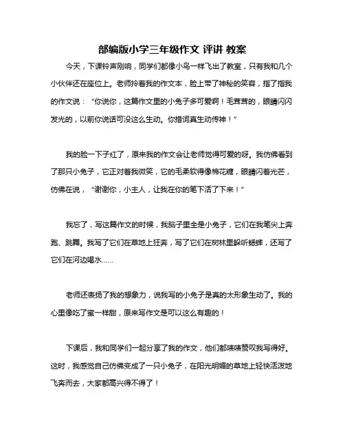 部编版小学三年级作文 评讲 教案