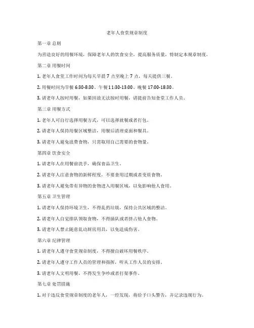 老年人食堂规章制度