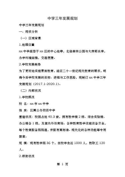 中学三年发展规划