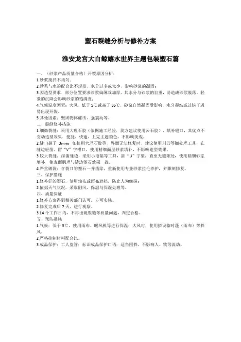 主题包装塑石假山开裂分析