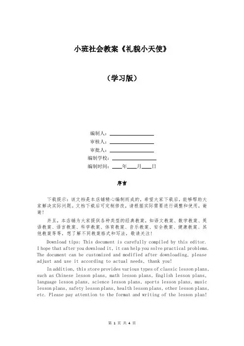 小班社会教案《礼貌小天使》