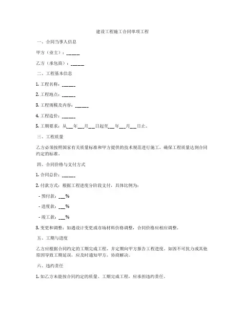 建设工程施工合同单项工程