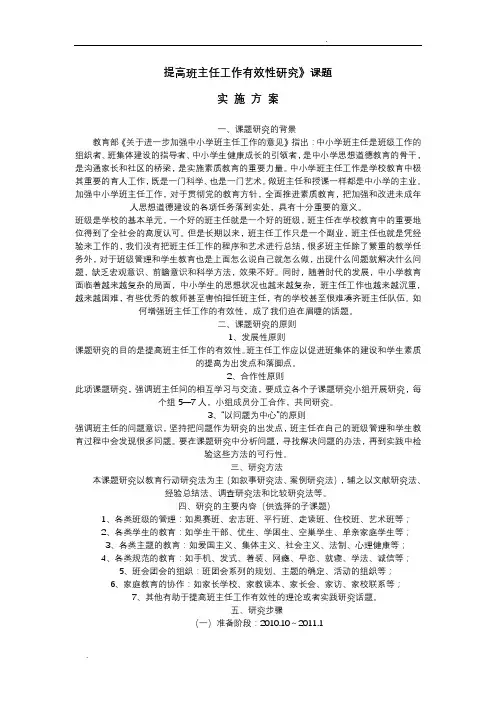 初中班主任工作的有效性研究