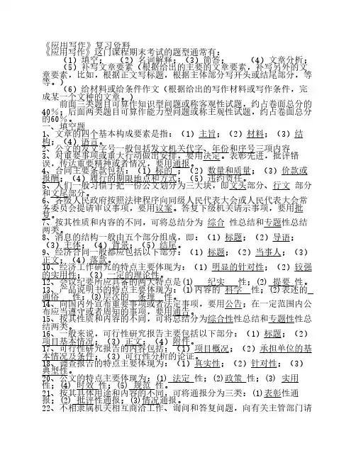 专科《应用写作》复习资料