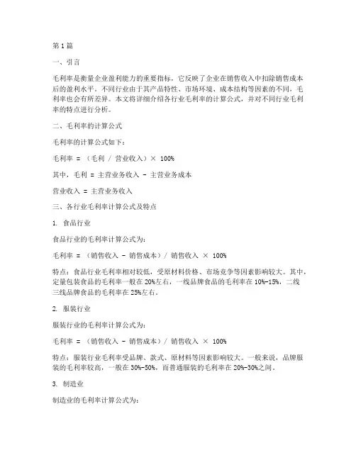各行业毛利率的计算公式(3篇)