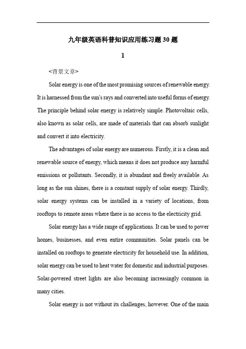九年级英语科普知识应用练习题30题