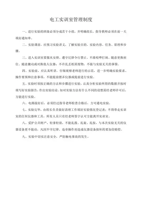 电工实训室管理制度