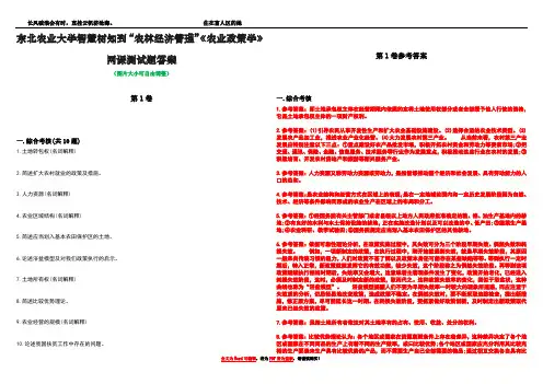 东北农业大学智慧树知到“农林经济管理”《农业政策学》网课测试题答案卷5