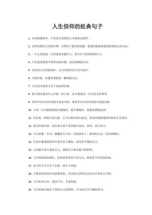 人生信仰的经典句子
