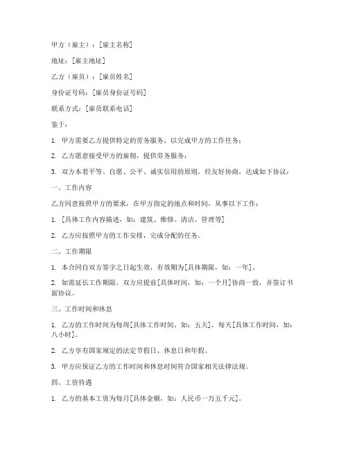 中国人在菲律宾的劳务合同