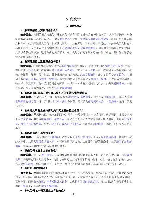 宋代文学简答题