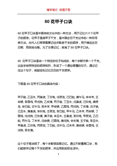 60花甲子口诀