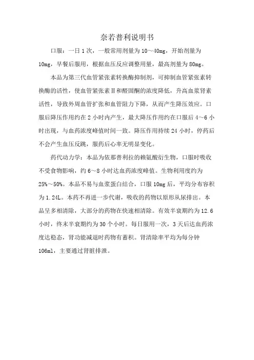 奈若普利说明书