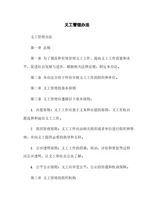 义工管理办法