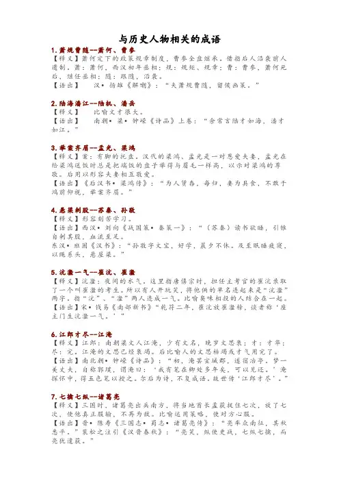 与历史人物相关的成语