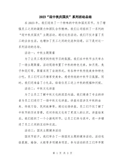 2023“迎中秋庆国庆”系列活动总结
