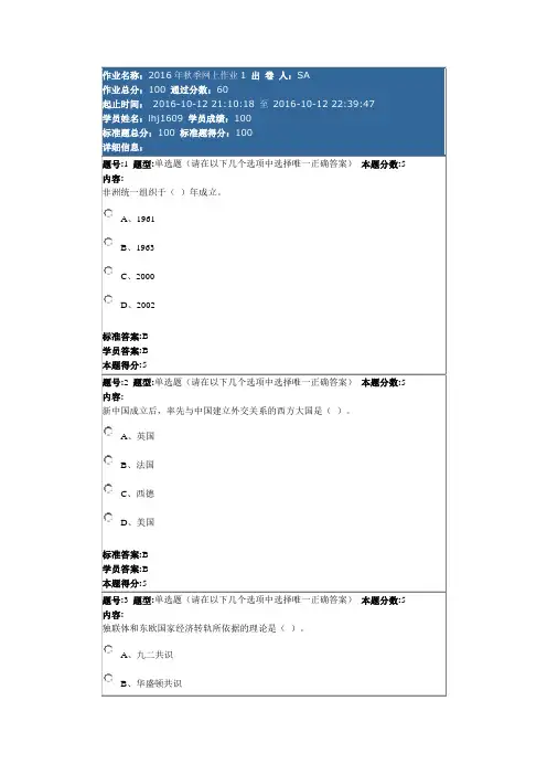 《当代世界政治与经济》2016年秋季网上作业1
