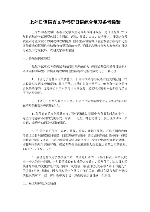 上外日语语言文学考研日语综合复习备考经验